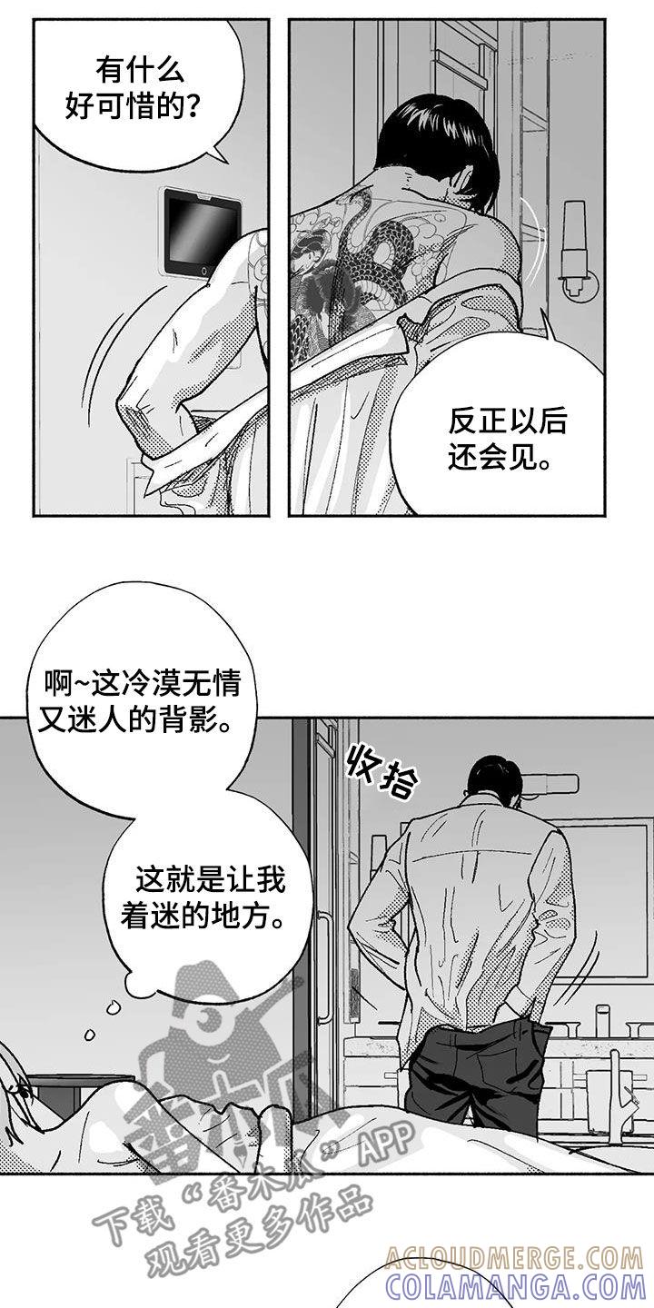 《绯色长夜》第74章：坏男人 第17页
