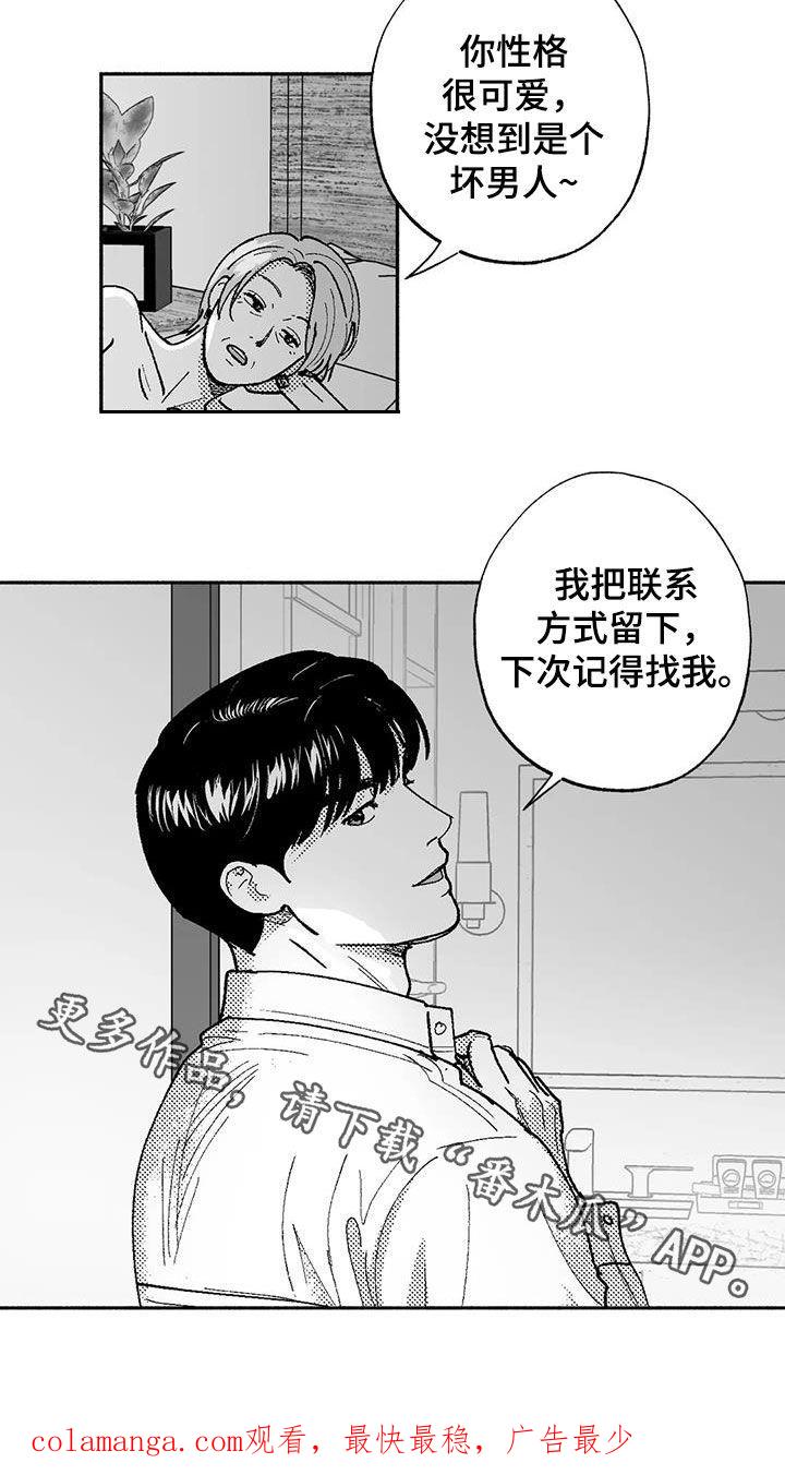 《绯色长夜》第74章：坏男人 第18页