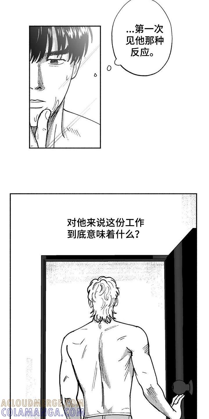 《绯色长夜》第74章：坏男人 第3页