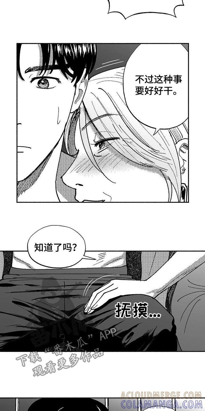 《绯色长夜》第74章：坏男人 第7页