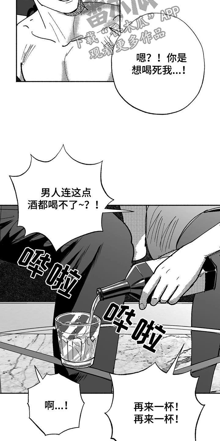 《绯色长夜》第74章：坏男人 第6页