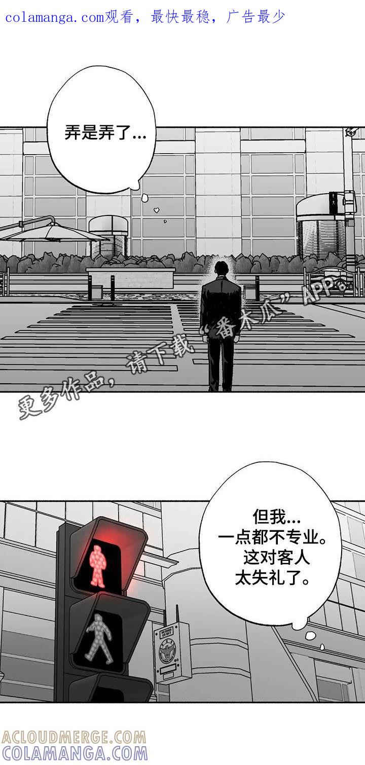 《绯色长夜》第75章：喜欢他 第1页
