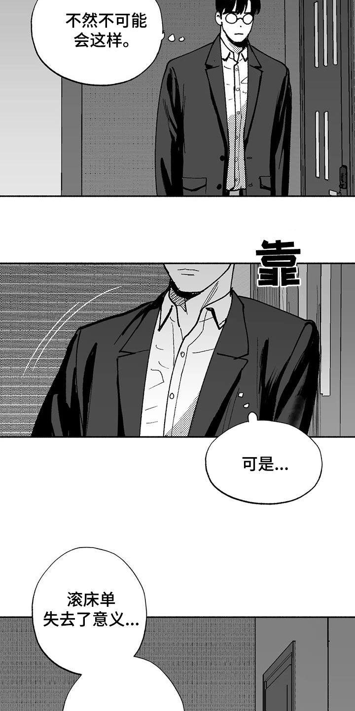 《绯色长夜》第75章：喜欢他 第16页