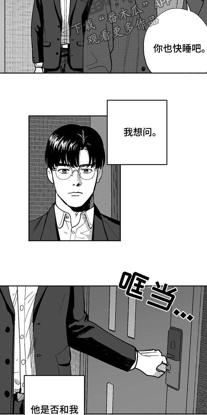 《绯色长夜》第75章：喜欢他 第14页
