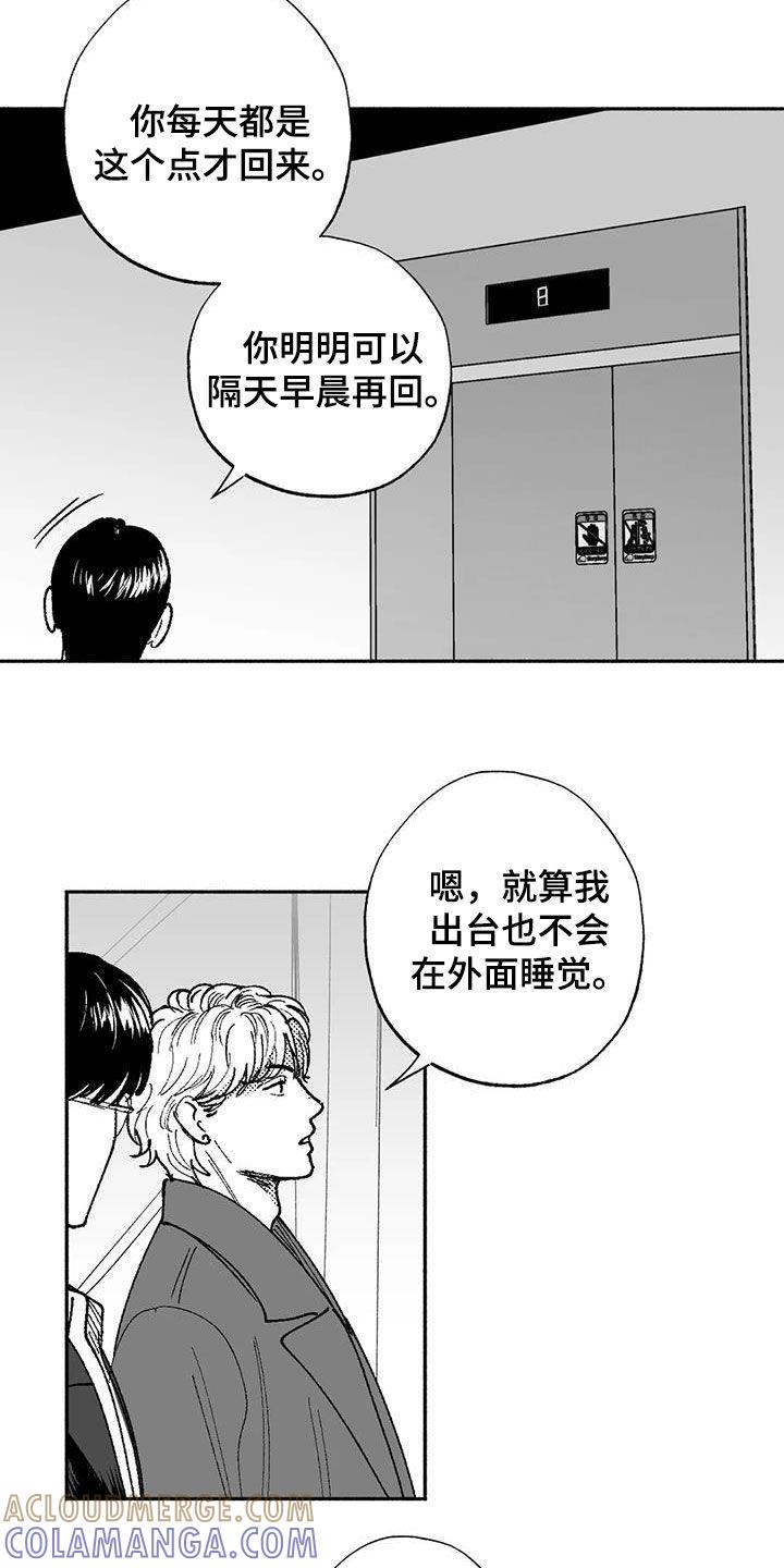 《绯色长夜》第75章：喜欢他 第5页
