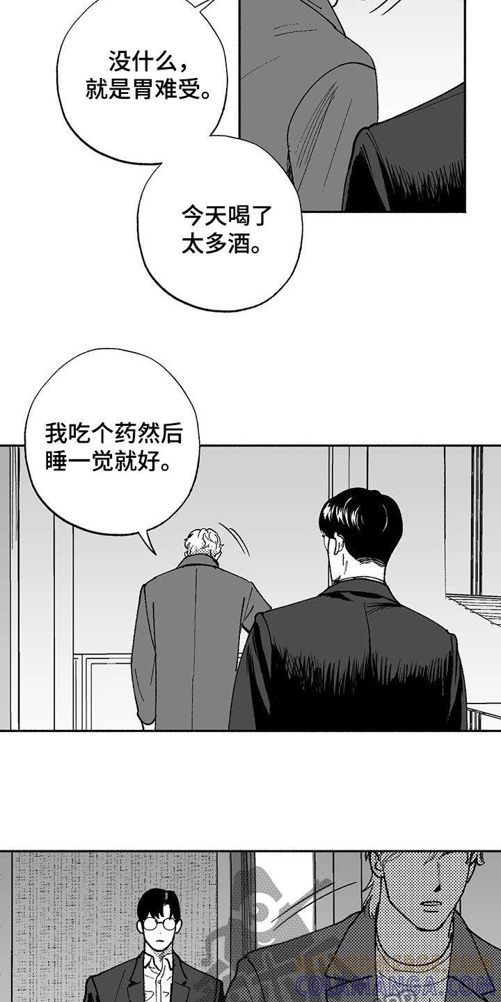 《绯色长夜》第75章：喜欢他 第13页