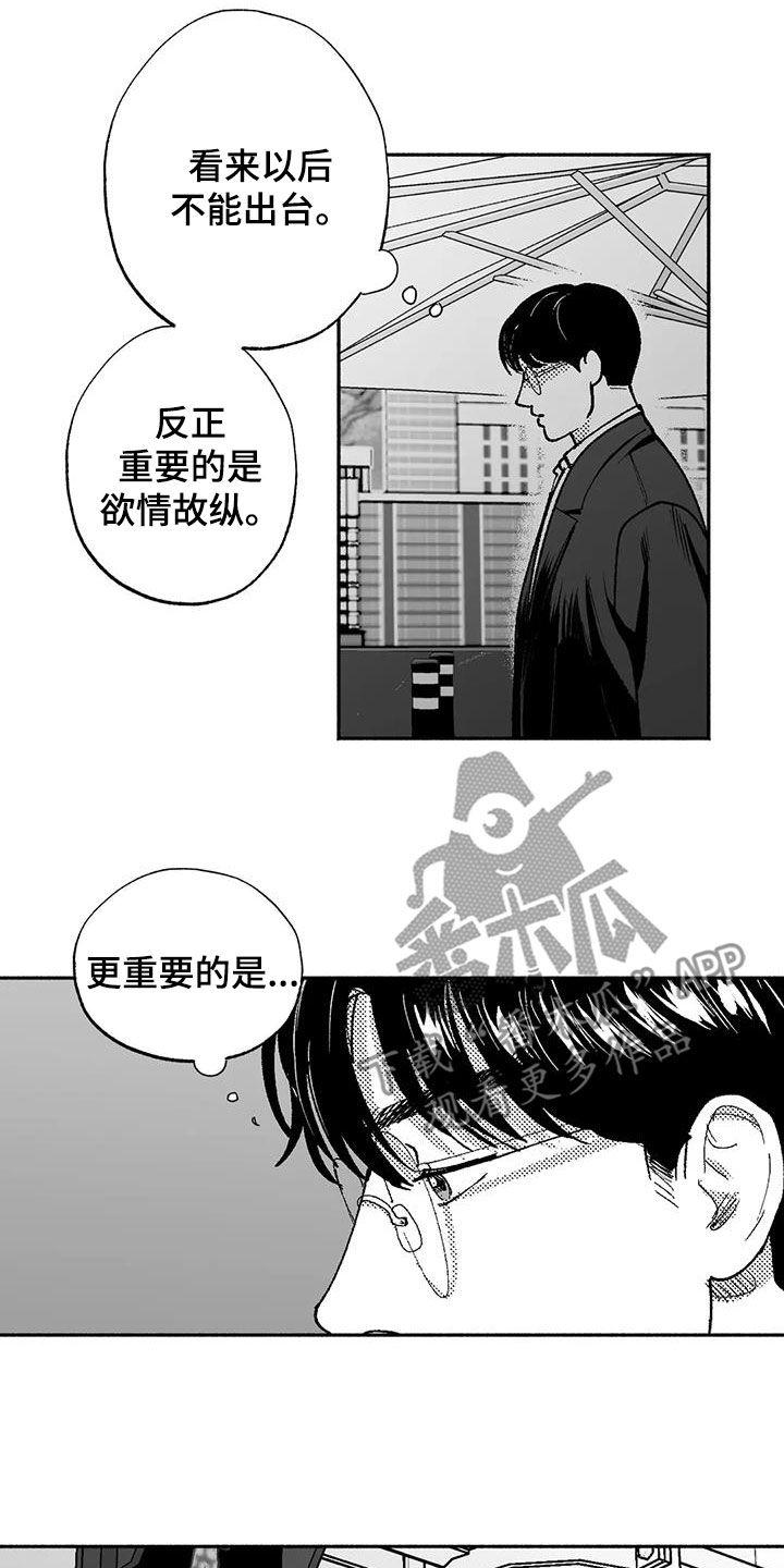 《绯色长夜》第75章：喜欢他 第2页