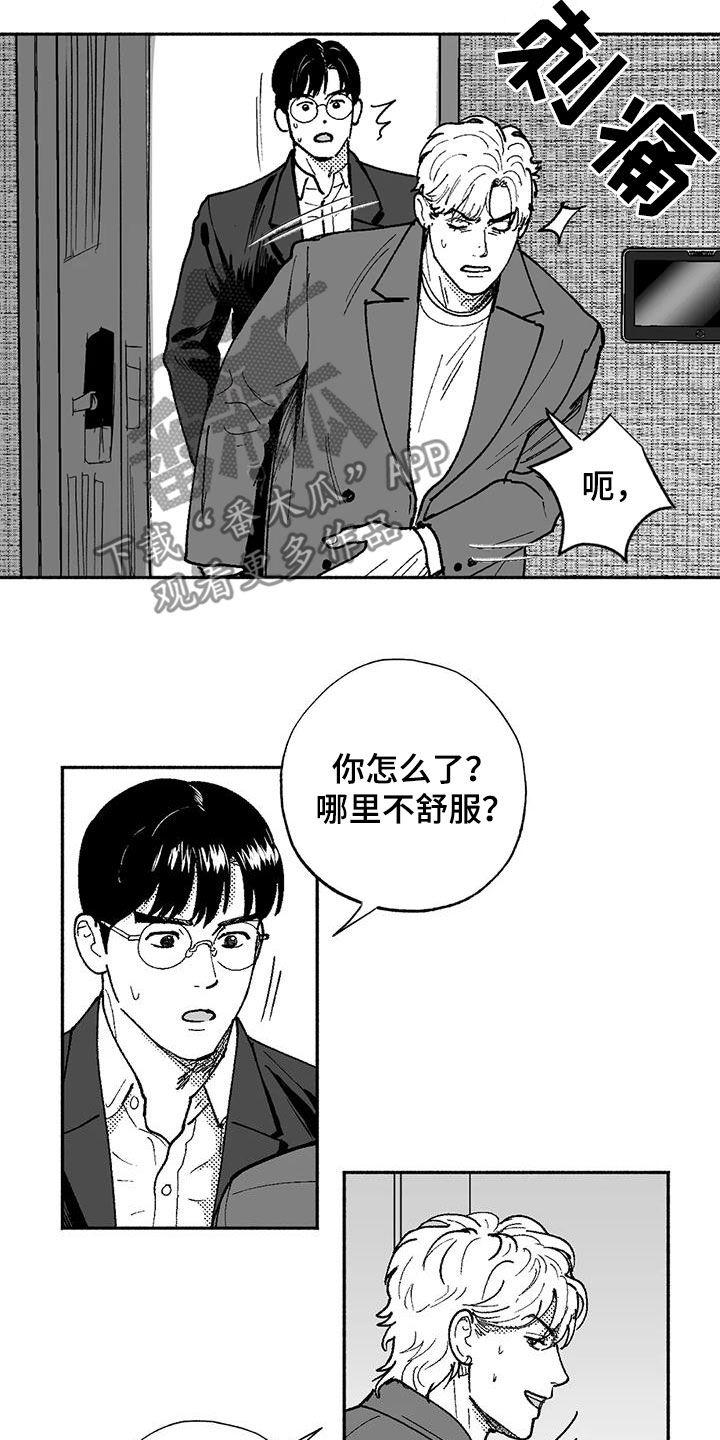 《绯色长夜》第75章：喜欢他 第12页