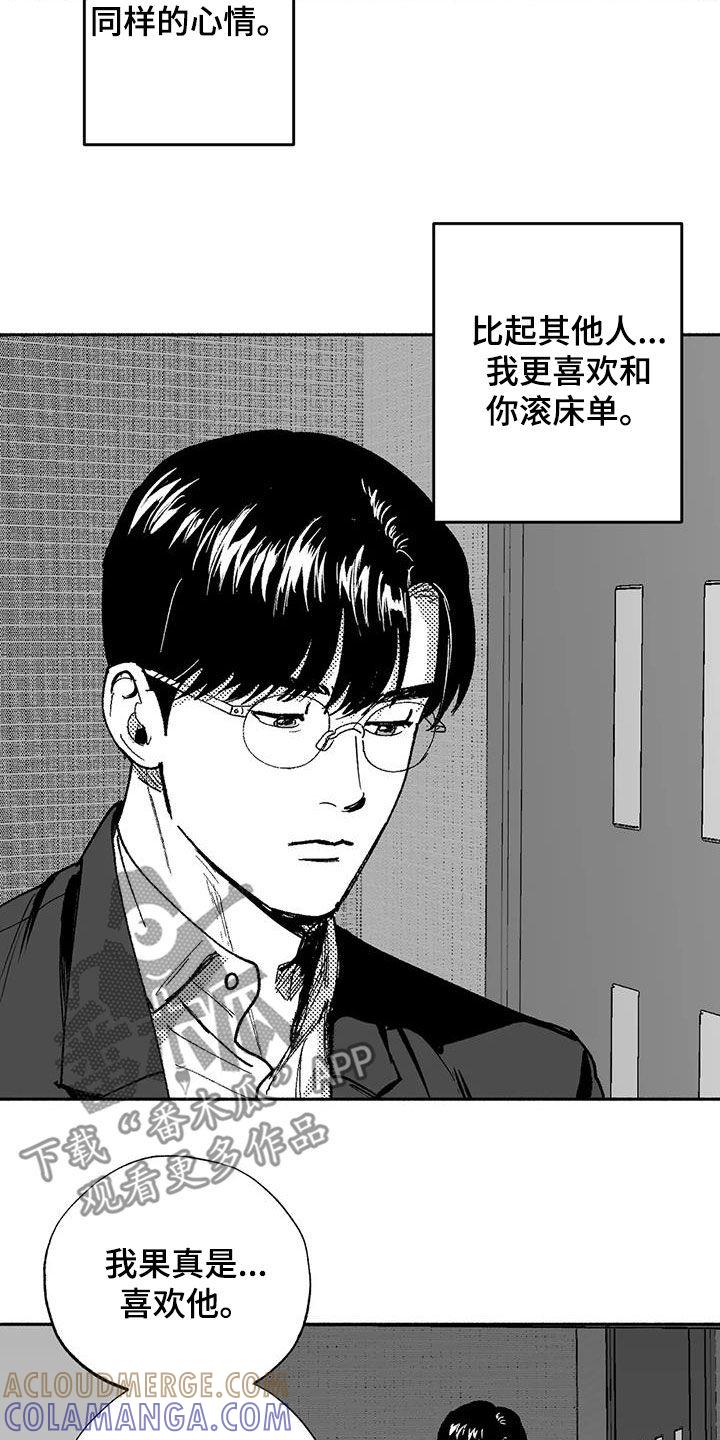 《绯色长夜》第75章：喜欢他 第15页