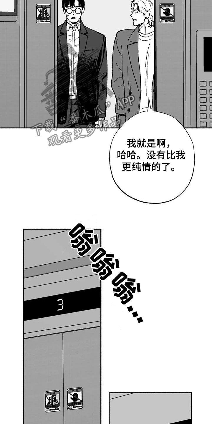 《绯色长夜》第75章：喜欢他 第8页