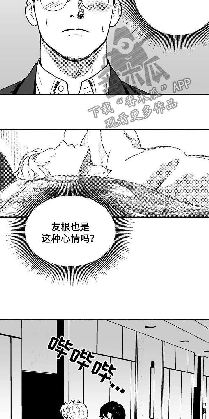 《绯色长夜》第75章：喜欢他 第10页