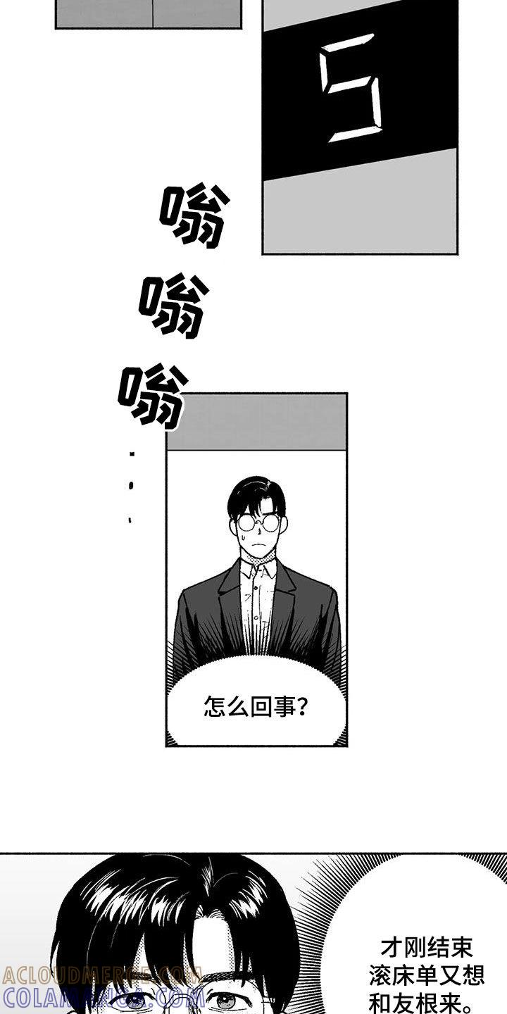 《绯色长夜》第75章：喜欢他 第9页