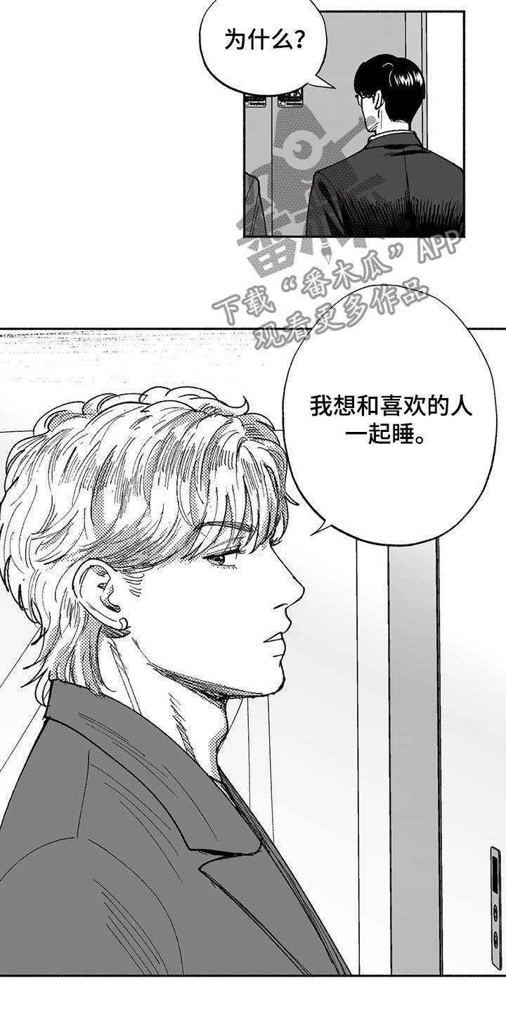 《绯色长夜》第75章：喜欢他 第6页
