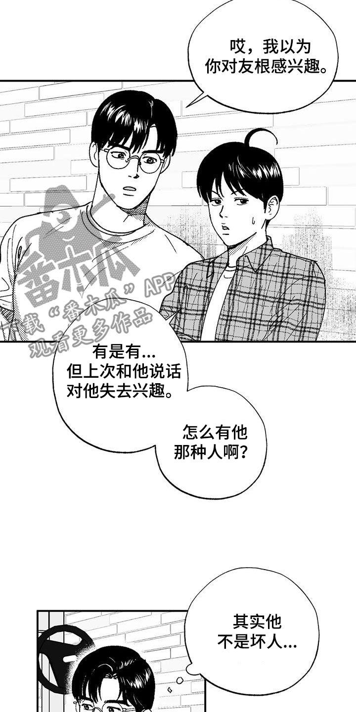 《绯色长夜》第76章：没有男子气概 第4页