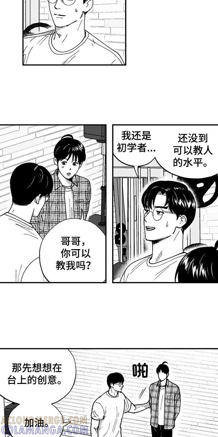 《绯色长夜》第76章：没有男子气概 第5页