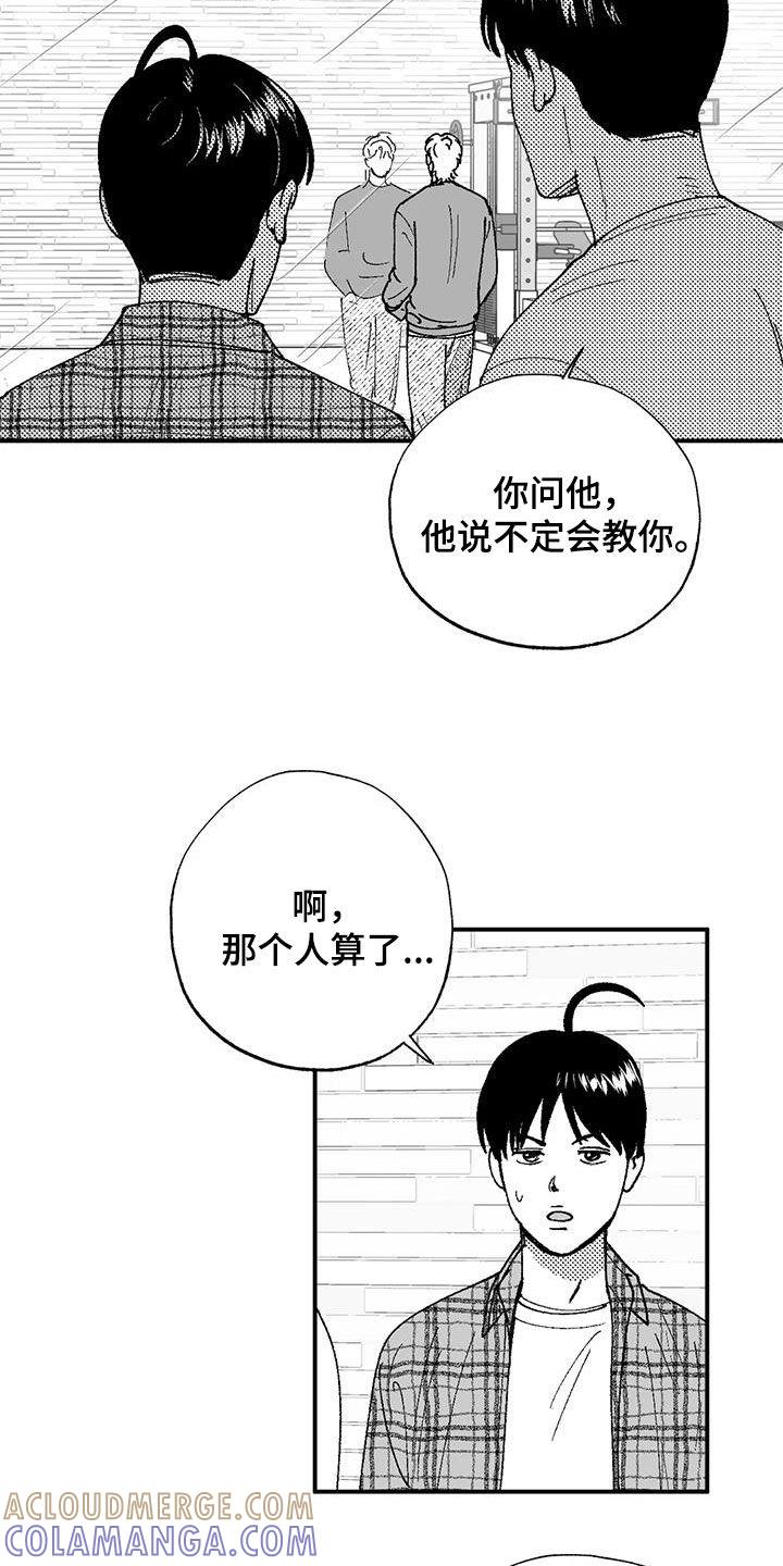 《绯色长夜》第76章：没有男子气概 第3页