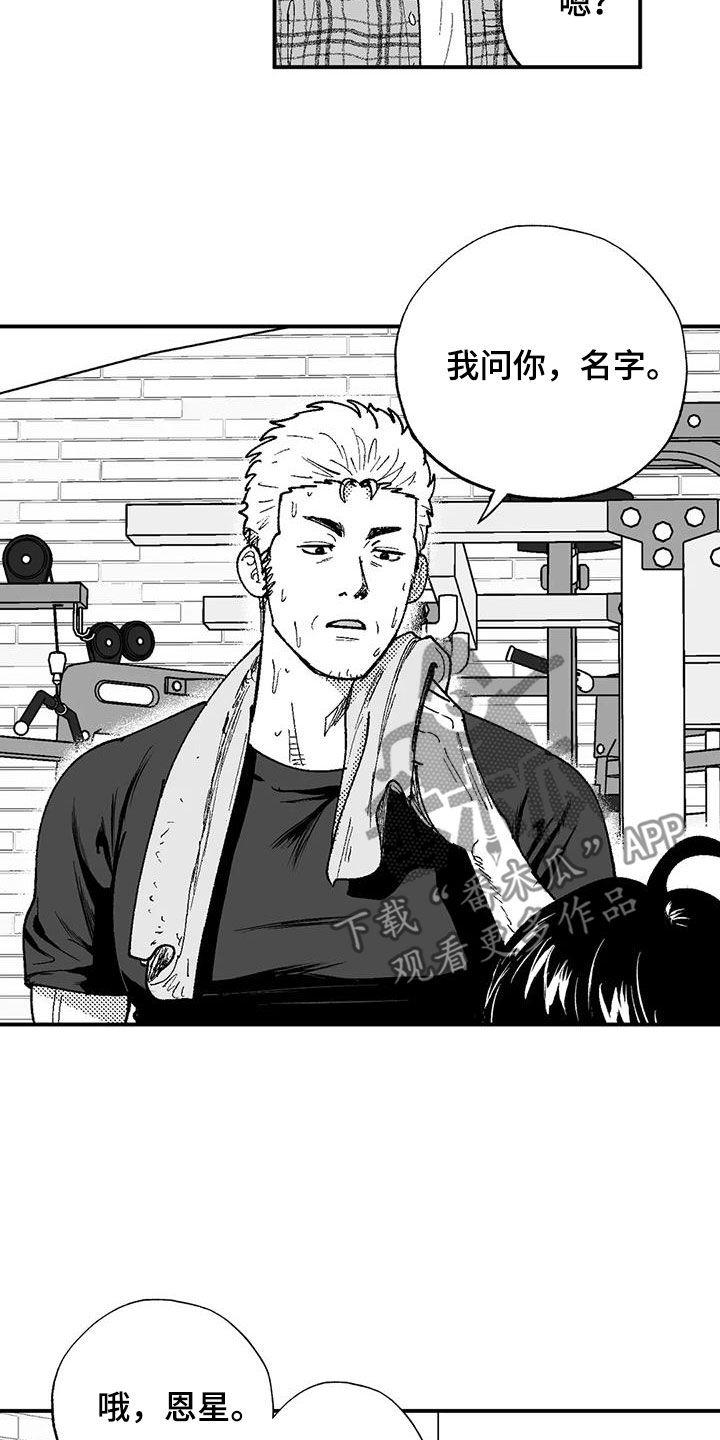《绯色长夜》第76章：没有男子气概 第10页