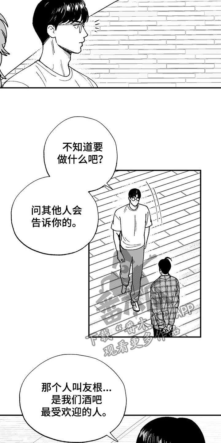 《绯色长夜》第76章：没有男子气概 第2页