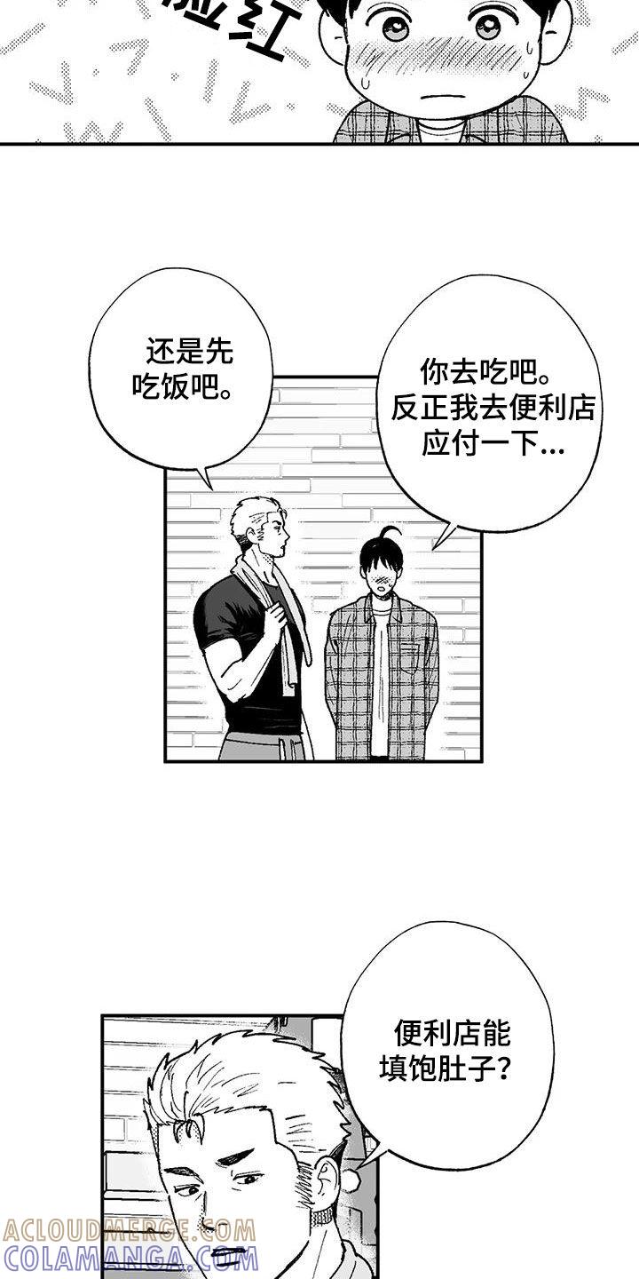 《绯色长夜》第76章：没有男子气概 第19页