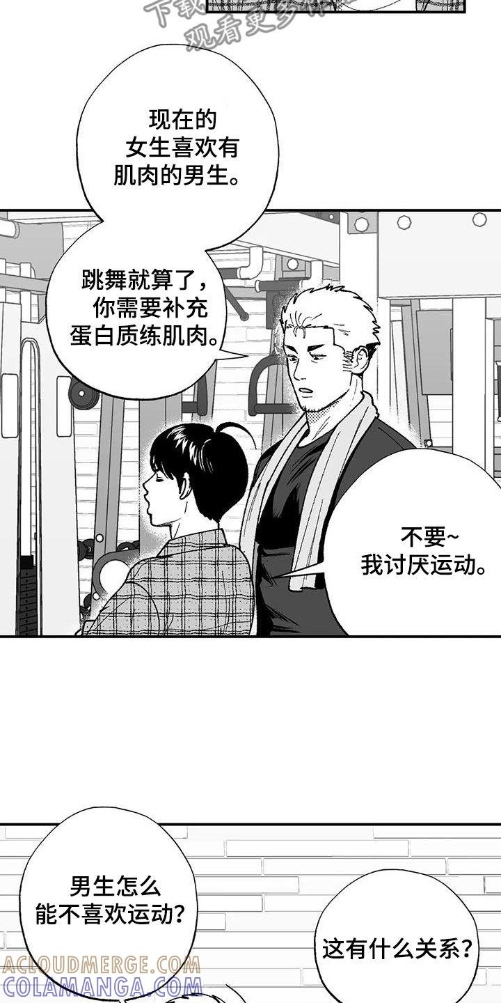 《绯色长夜》第76章：没有男子气概 第17页