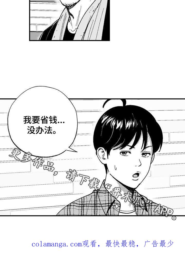 《绯色长夜》第76章：没有男子气概 第20页
