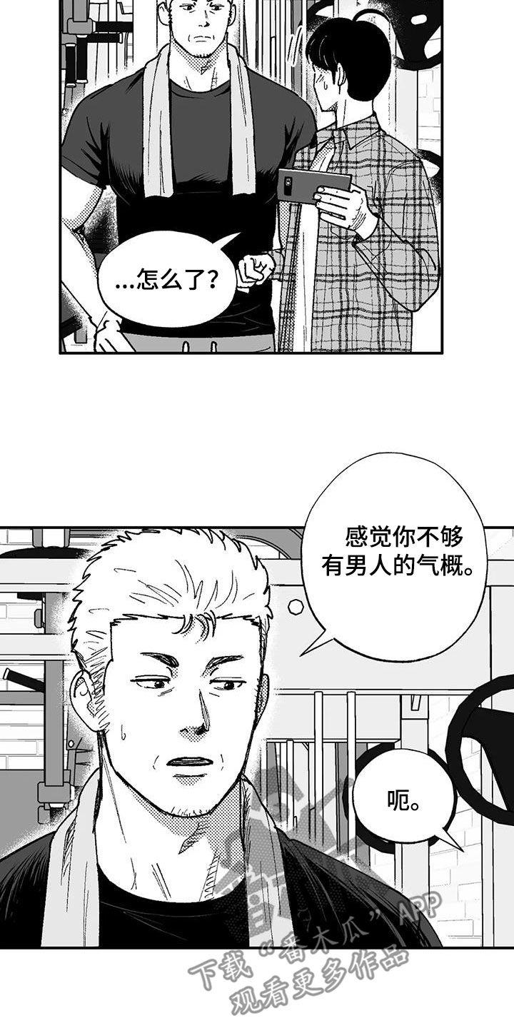 《绯色长夜》第76章：没有男子气概 第14页