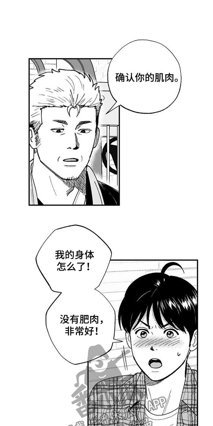 《绯色长夜》第76章：没有男子气概 第16页