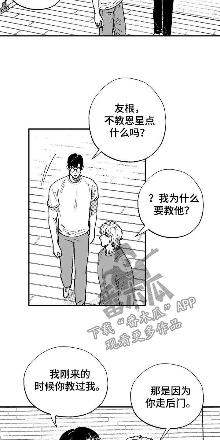 《绯色长夜》第76章：没有男子气概 第6页