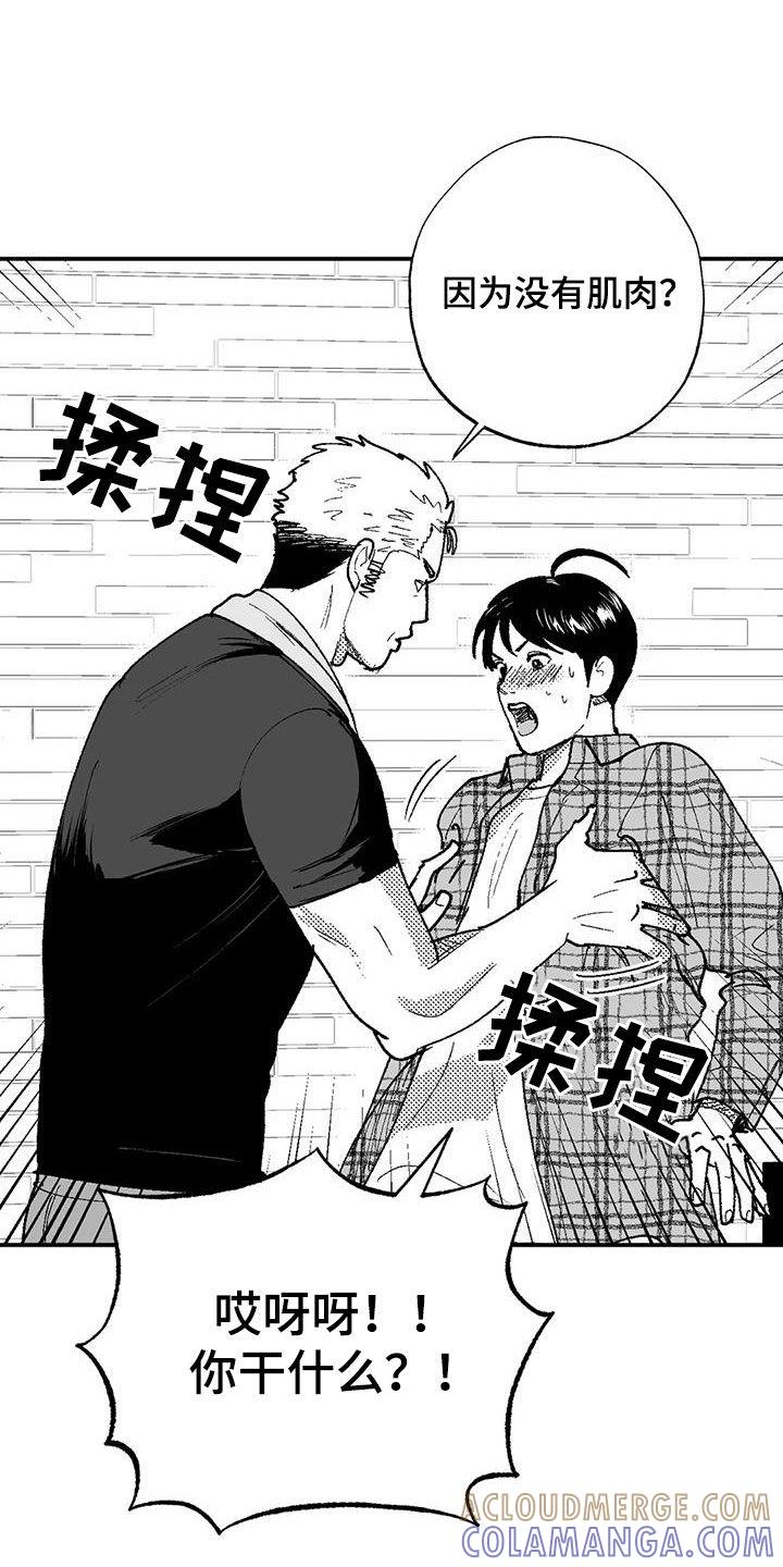 《绯色长夜》第76章：没有男子气概 第15页