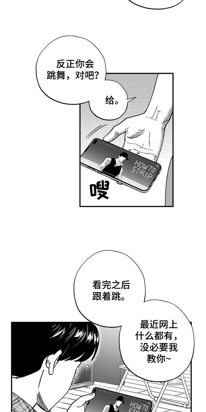 《绯色长夜》第76章：没有男子气概 第12页