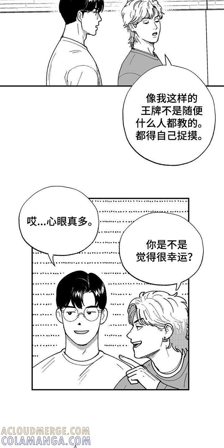 《绯色长夜》第76章：没有男子气概 第7页