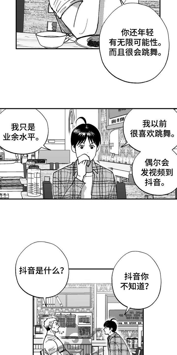 《绯色长夜》第77章：请吃饭 第10页