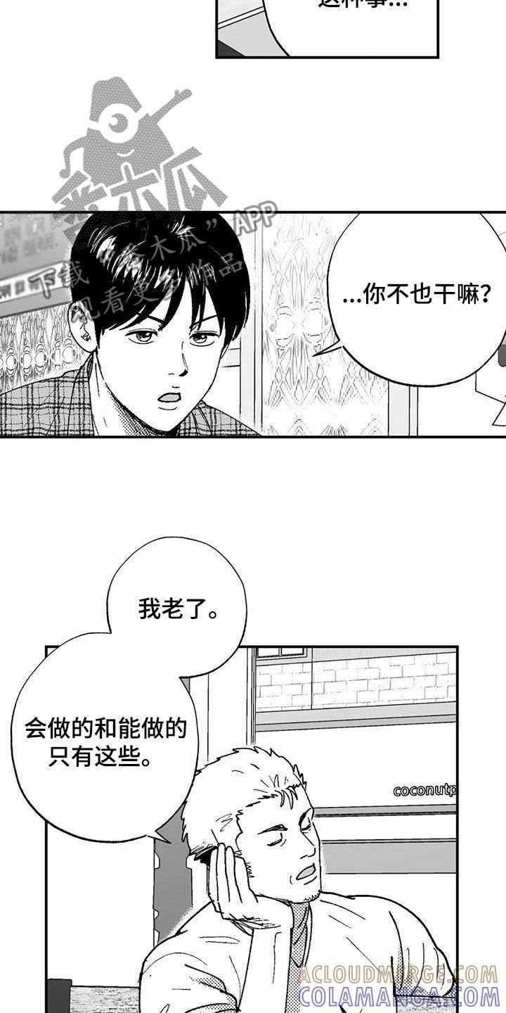 《绯色长夜》第77章：请吃饭 第9页