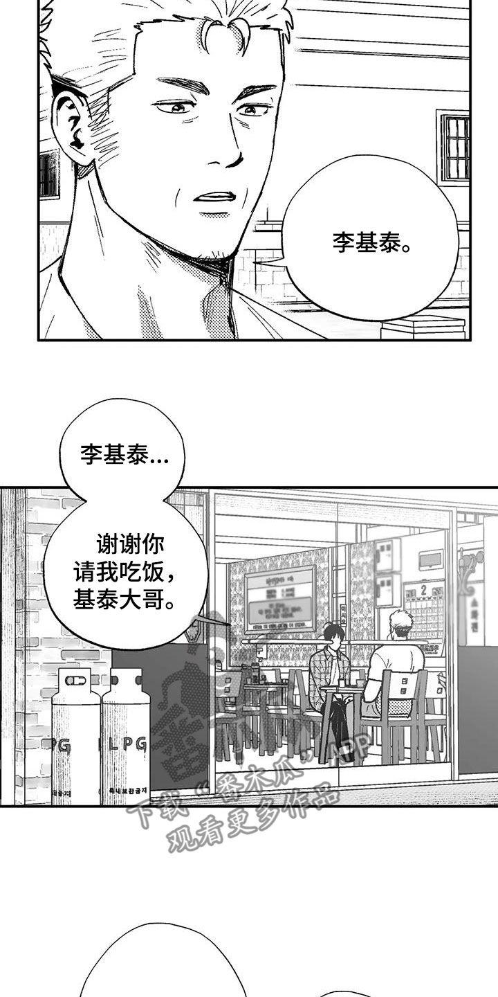 《绯色长夜》第77章：请吃饭 第16页