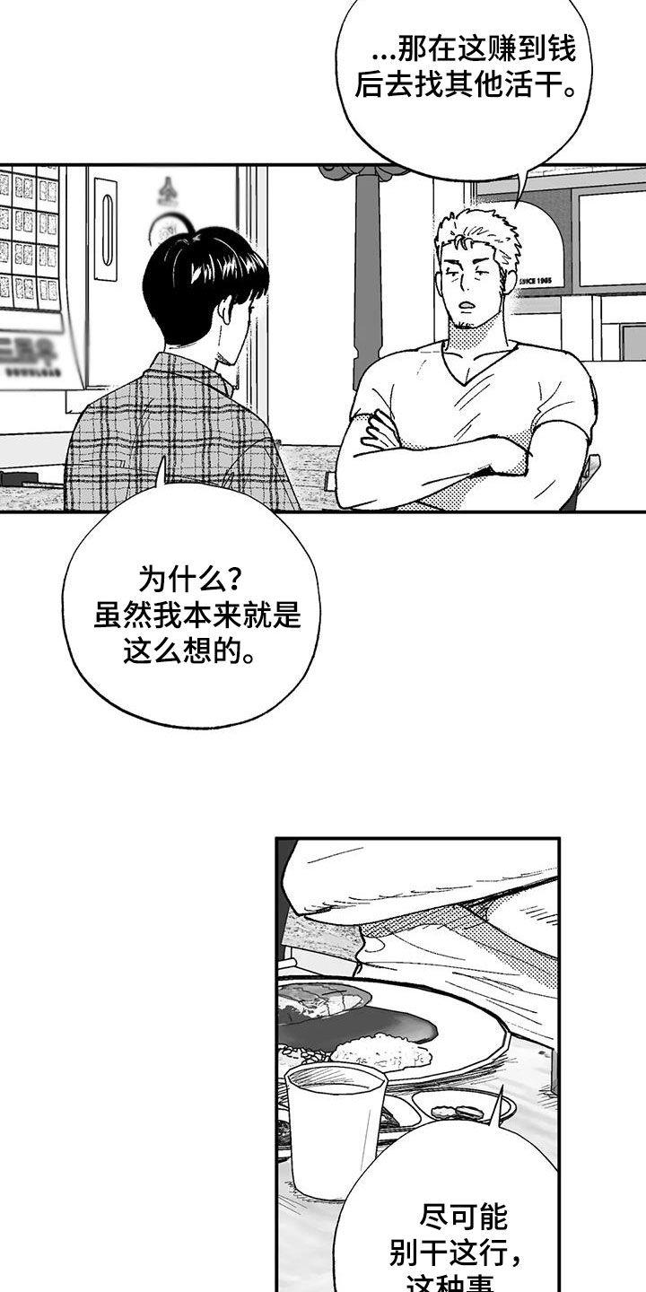 《绯色长夜》第77章：请吃饭 第8页