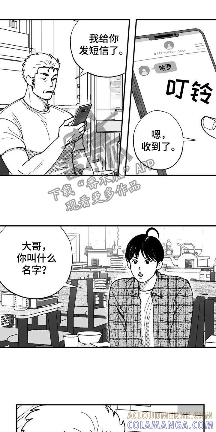 《绯色长夜》第77章：请吃饭 第15页