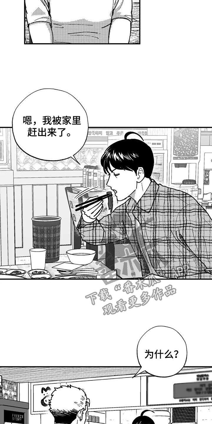 《绯色长夜》第77章：请吃饭 第4页