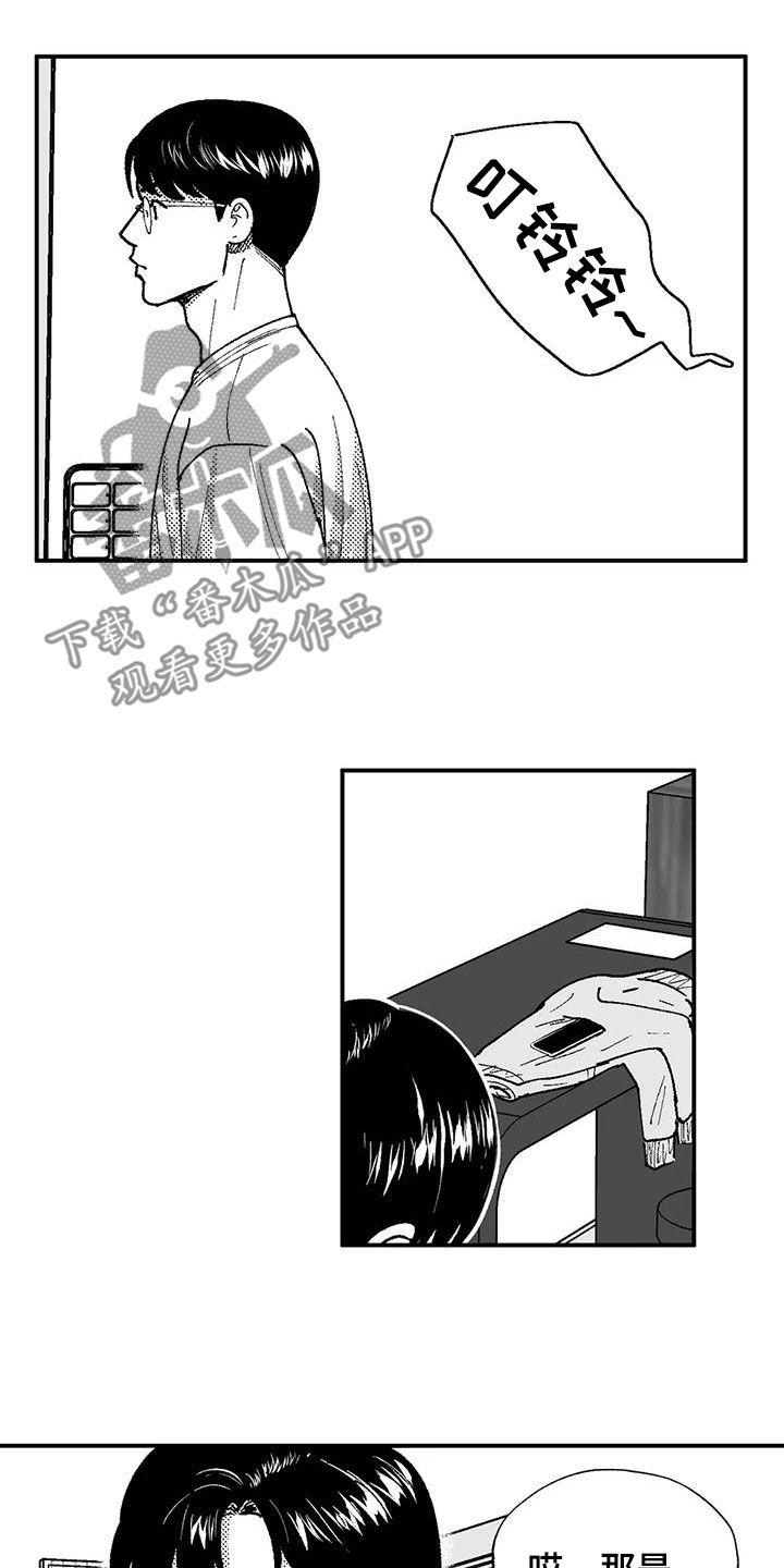 《绯色长夜》第77章：请吃饭 第18页