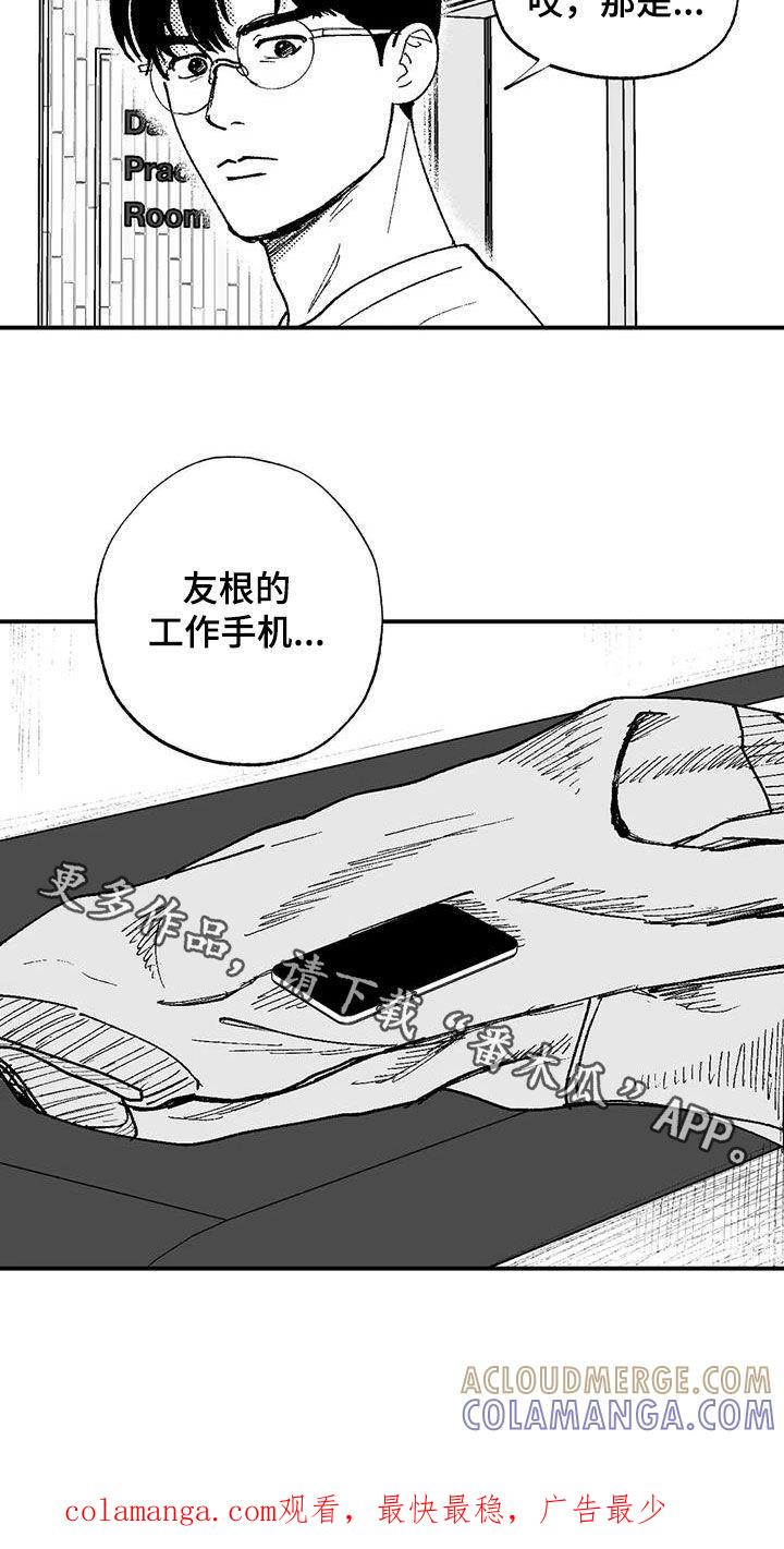 《绯色长夜》第77章：请吃饭 第19页