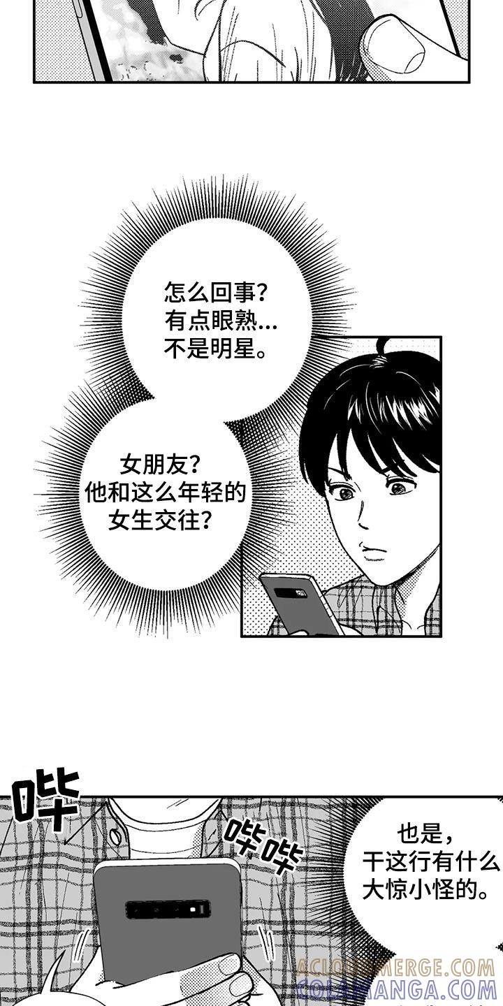 《绯色长夜》第77章：请吃饭 第13页