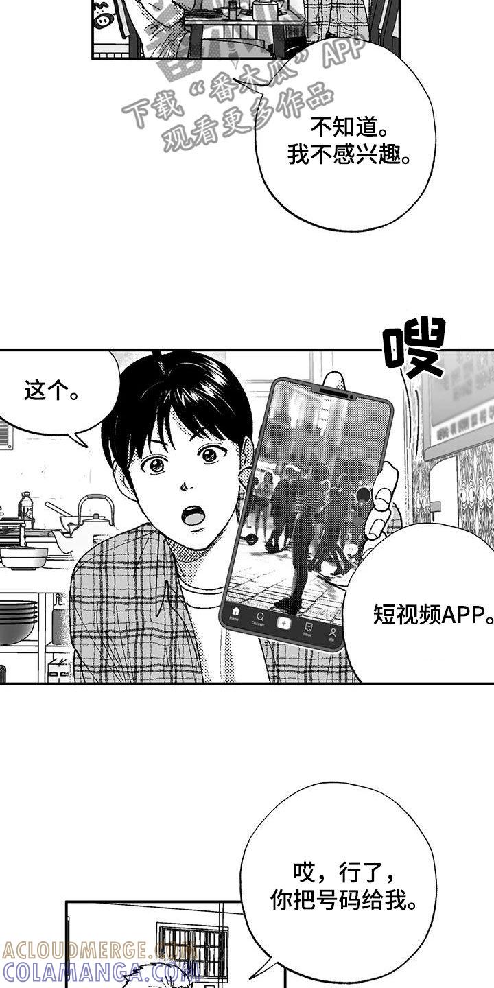 《绯色长夜》第77章：请吃饭 第11页