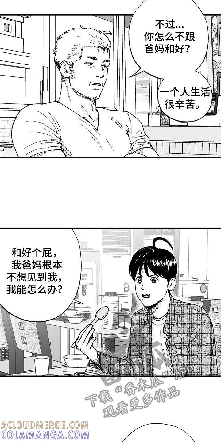 《绯色长夜》第77章：请吃饭 第7页