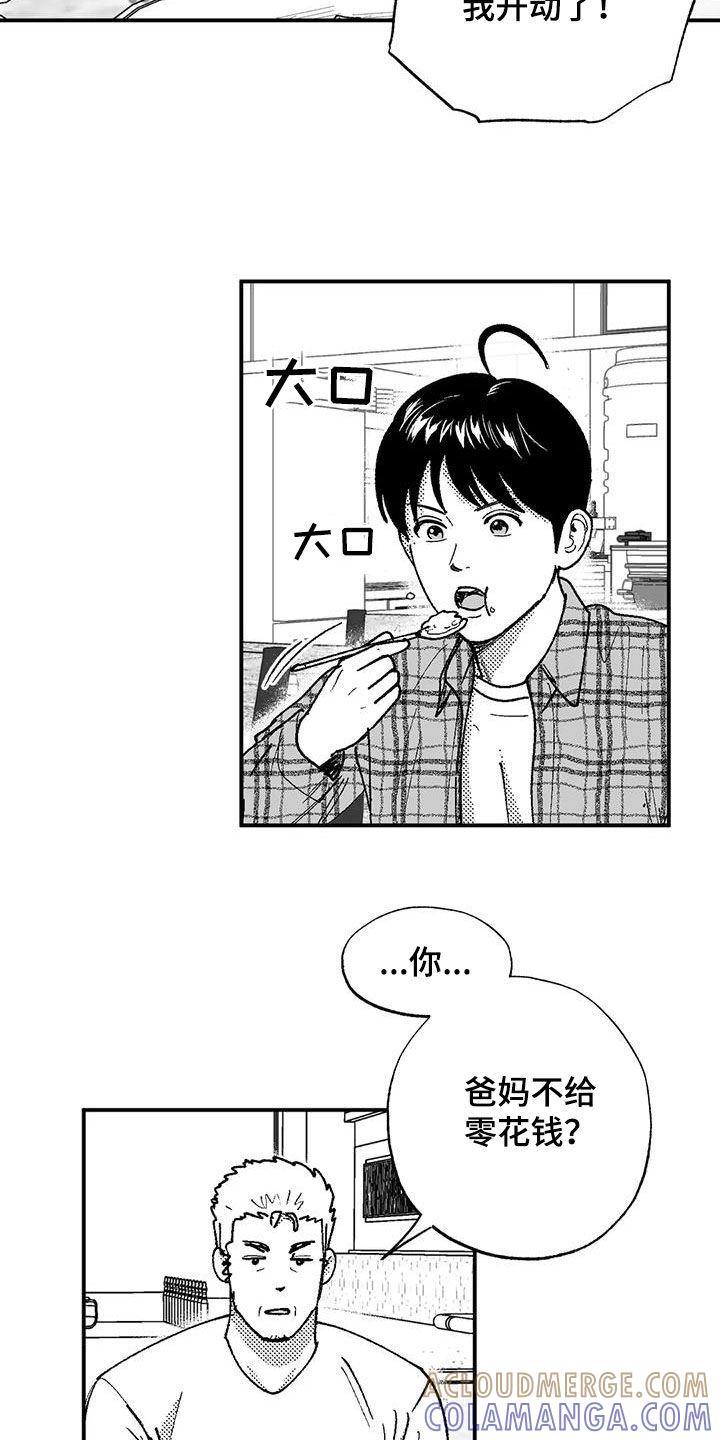 《绯色长夜》第77章：请吃饭 第3页