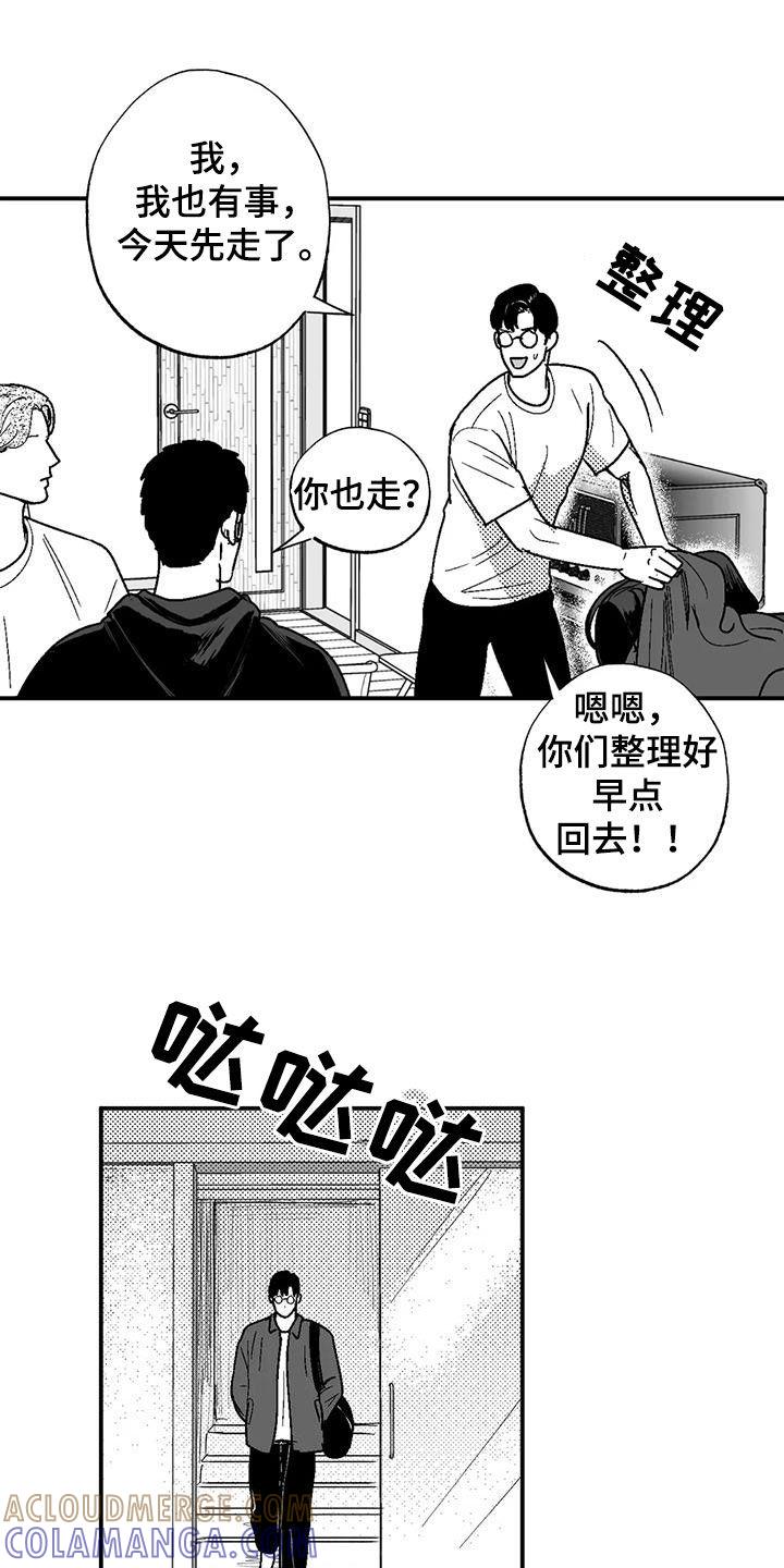 《绯色长夜》第78章：跟踪 第11页