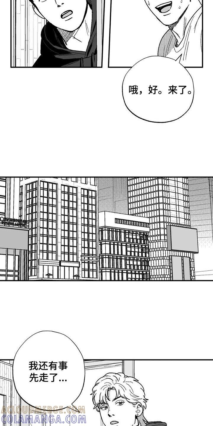 《绯色长夜》第78章：跟踪 第9页