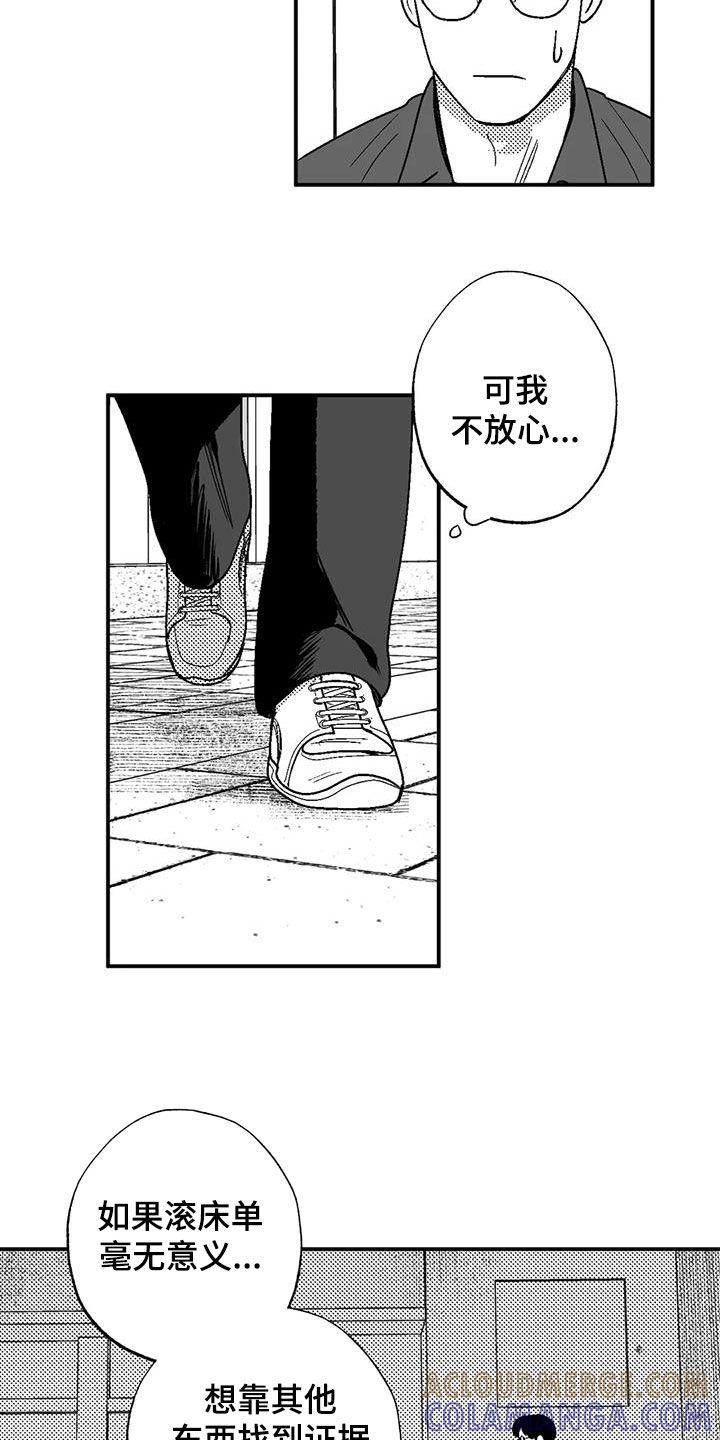 《绯色长夜》第78章：跟踪 第13页