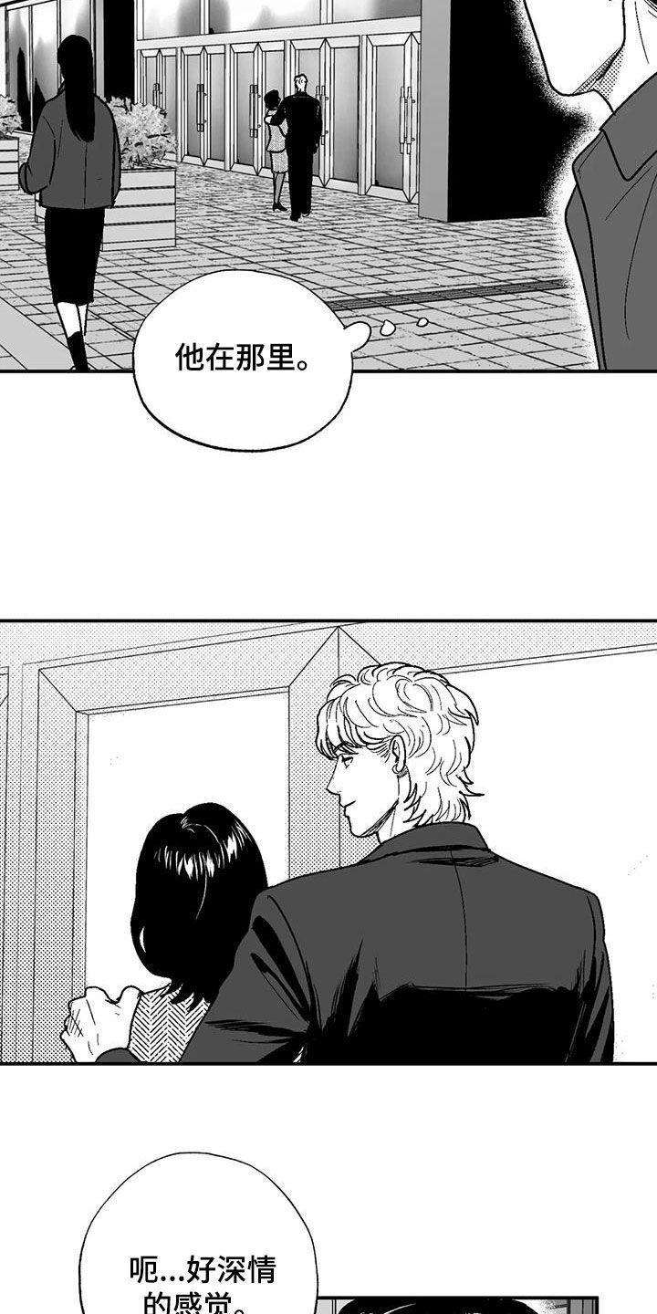 《绯色长夜》第78章：跟踪 第16页