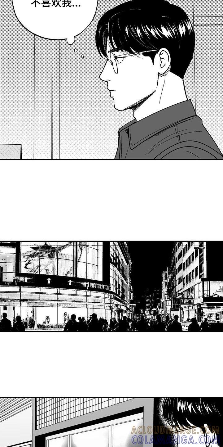 《绯色长夜》第78章：跟踪 第15页