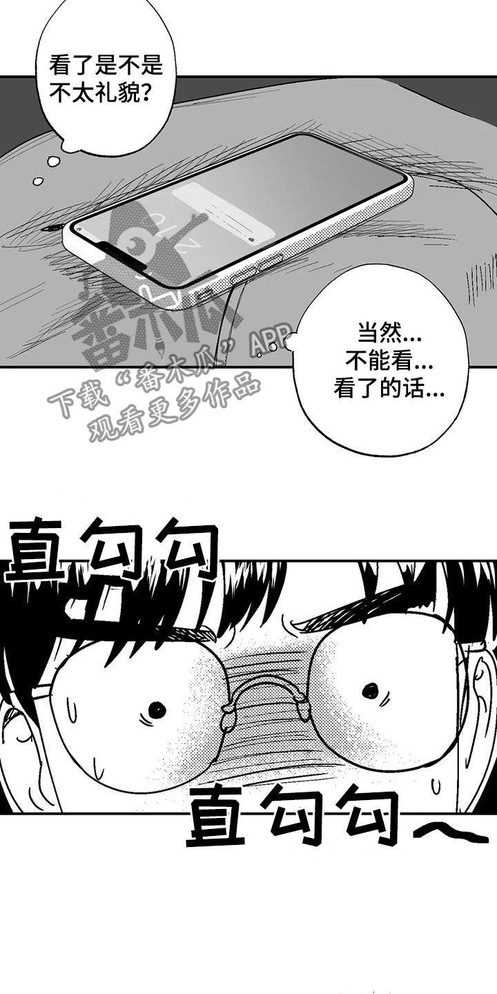 《绯色长夜》第78章：跟踪 第2页