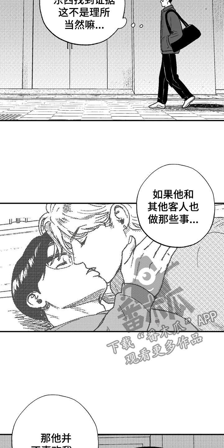 《绯色长夜》第78章：跟踪 第14页